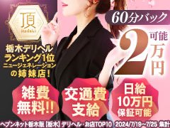 栃木県No.1の実力をお越し頂くキャスト様には実感頂きたいです!!迅速に且つ丁寧に求人担当の森本(もりもと)が対応させて頂きます🙇ご応募＆お問合せお待ちしております!!