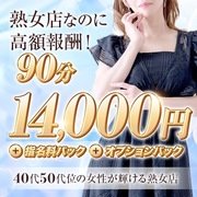 OPENから2年目突入！！！<br />業績右肩上がりで絶好調♪<br />✨ 梅田熟女店シェアナンバー1に向けて積極採用中です!! ✨<br /><br />こんな方におすすめ♪<br />👇<br />🌸40歳、50歳と年齢を重ねても魅力的でありたい女性<br />🌸自分らしく生きたい、経済的に自由になりたい女性<br />🌸将来の漠然とした不安を解消したい女性<br /><br />あなたのそのままの魅力を輝かせられる環境が整っています◎<br /><br />今のお店で、年齢を大幅に下げて働かなくてはならないなど、多数のお悩みを受けてオープンしたお店です！<br />お客様からも多くのご要望があり、またすでに人気ブランド店ですので集客力は文句なし！！<br /><br />今働いているお店と掛け持ちも大歓迎です♪<br />在籍されているお店を辞めずに面接にお越しください！