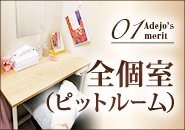 待機スペースは全て個室◎ご自身のペースでお過ごしいただける環境です。