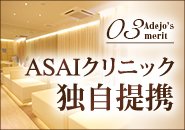 在籍女性のみ特価での施術を受けることができます。美容メンテンナンスに係る費用を継続的に抑制することが可能です！