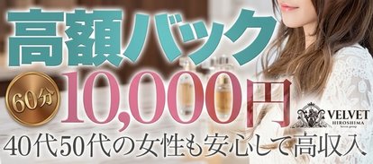 ベルベット広島『信頼の証ヴィーナスグループ』