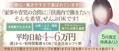 甲府人妻城