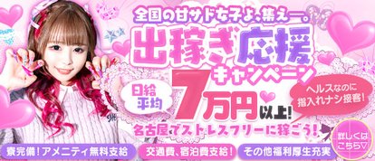 甘サド美少女、お貸しします。名古屋錦店〜E＋Group〜