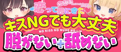 恋っていうから愛にきた　恋愛オナクラ