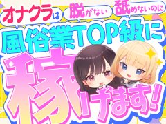 ★手コキ・ソフトサービス店★<br />★大阪梅田で一番のソフトプレイ店【恋っていうから愛にきた】♪<br />★性病リスクなく稼ぐなら【恋っていうから愛にきた】♪<br />★大阪梅田で圧倒的人気の【恋っていうから愛にきた】♪<br />★圧倒的な集客力とバック給+αがすごいんです♪<br />★実績と信頼のある店舗型だからこそ確実に稼いでいただけます♪<br />★「知人に遭遇したら…」大丈夫です！身バレ対策も万全！顔出し一切不要で稼げます♪<br />★面接交通費支給させていただいています♪<br /><br />当店は10代の女の子達が安心して働けるお店作りを常日頃心掛けてます。<br />友達紹介もとても多く,明るく元気な楽しい職場ですよ。<br /><br />お店お雰囲気は？<br />どんなお客様が来るんだろう？<br />ほんとに稼げるかな？<br /><br />そんな様々な不安や心配を最初なら皆さんもちろん抱いてます。<br />スタッフ一同安心して働けるよう全力でサポートさせて頂きます！<br /><br />当店在籍の女の子も未経験からの入店の娘達ばかりです。<br />未経験者だからこそ、稼ぎたいけど不安が大きくて一歩踏み出せないと思います。<br />当店の待遇をみて、少しでも不安を解消し安心・安全に稼いじゃいましょう。<br /><br />☆安心・安全の待遇☆<br />・アリバイ対策OKです！身内バレの心配などございません。<br />・個室待機OKです！周りに気を遣う必要ございません。<br />・1日体験入店OKです！<br />・日払いOKです！今すぐ稼ぎたい方必見。<br />・もちろん罰金・ノルマはございません！<br /><br />などなどございますよ♪<br />その他にもたくさん待遇はご用意しております！<br />少しでも気になりましたら、ぜひお気軽にお問合せください！<br />簡単なご質問・ご相談からお待ちしております。