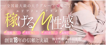 大阪痴女性感フェチ倶楽部
