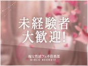 しっかりとした講習制度があるので、安心してデビューできます!