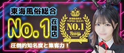 ドMな逆バニーちゃん 　栄・東新町店