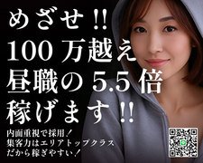 負担少なくガッツリ稼ぐ…<br /><br />もちろん簡単に稼ぐ方法は○○でと思う方が多い世の中ですが…違法ですからね<br /><br />違法である前にからだの負担とリスクが大きすぎてやばいレベルですよ<br /><br />この業界に30年ちかく関わっての集大成が&quot;密着睾丸マッサージ&quot;<br /><br />このお仕事を伝えお教えするには先ず会いに来てください!!<br />