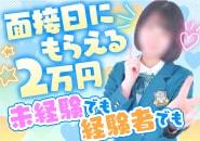 💟未経験でも💟経験者でも💟掛け持ちでも!全員もらえちゃう入店祝い金2万円♪