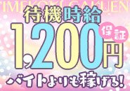 同じ時間働くなら断然「イメこき🏫」！バイトよりも稼げちゃう♪