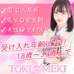 TOKIMEKI