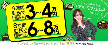 仙台しろうと物語