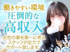  無料送迎システムや自由出勤など<br />女性にとって働きやすい環境・待遇を<br />多数ご用意しております！！