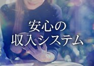 💎 エリア随一！愛人79％・スタンダード75％・マダム73％ ✦ 6hで3万円保証（週2日〜）