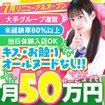 めちゃすく！！今池校