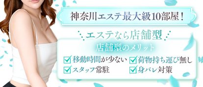 やみつきエステ2nd 横浜店
