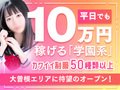 🏫学園系東海最大級グループの新店はオープンから客層も忙しさもケタ違い🏫お客様の事前チェックもOK！稼ぎやすく、働きやすい「アリス女学院」ブランドが大曽根にオープンです！アリス女学院 大曽根校