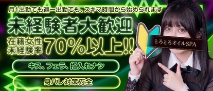 逆バニーメンズエステとろとろオイルSPA