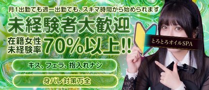 逆バニーメンズエステとろとろオイルSPA