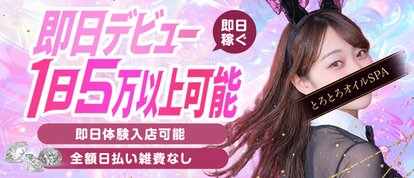 逆バニーメンズエステとろとろオイルSPA