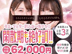 新規オープン‼話題のエステ店🐰<br /><br />風俗・エステ経験のない方も、<br />バリバリ経験のある方も大歓迎🌟<br /><br /><br />⏬風俗・メンエスをやるのにこんな不安ありませんか？⏬<br /><br />😭摘発とか怖い・逮捕とかされたらどうしよう…<br />▶風俗店をやるために必要な届出済だから安心安全✨<br />当たり前ですが、違法行為やそれを推奨・強要することは一切いたしません。<br />そのため摘発・逮捕とは無縁でお仕事をすることができます♪<br /><br />😭梅毒とか流行ってるし性病怖いな…<br />▶当店はヘルス行為一切ナシ！<br />粘膜接触0だから性病が怖い女性も安心して働くことができます💞<br /><br /><br />しかも【特別指名料】推奨のお店だからあなたの希望単価で働けます◎<br />低リスク・高待遇の当店でぜひ一緒にお店を作っていきましょう(*´ω｀*)
