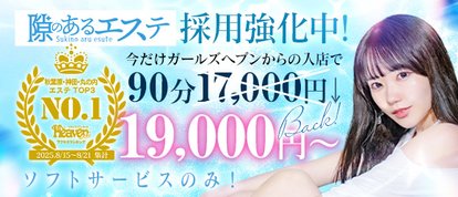 隙のあるエステ