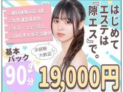 ◆基本お給料バック◆<br />75分17,000円～29,000円<br />90分19,000円～33,000円<br />120分24,000円～43,000円<br /><br />昇給交渉大歓迎！こちらからの昇給声掛け実績も多数！