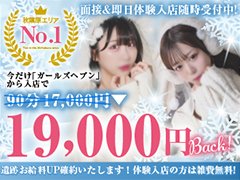 🩵━━━━基本お給料バック🩵━━━━<br />💴75分17,000円～29,000円<br />💴90分19,000円～33,000円<br />💴120分24,000円～43,000円<br /><br />昇給交渉大歓迎！こちらからの昇給声掛け実績も多数！