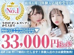 🩵━━━━基本お給料バック🩵━━━━<br />💴75分17,000円～29,000円<br />💴90分19,000円～33,000円<br />💴120分24,000円～43,000円<br /><br />昇給交渉大歓迎！こちらからの昇給声掛け実績も多数！