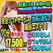 Aroma de TOKYO　岐阜店