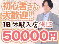 ☆体験入店5万円保証☆【ホントにでちゃいますっ！！】<br />名古屋屈指の抜群の待遇で一緒に1番『ONE』を目指しますしょう！！<br /><br />他店様で悩んでる方、なかなかお店を変えることが出来ない方<br />一度お話だけでもさせてください🙇<br />どんな些細なことでも相談にのります！！<br />『どうすれば稼げるのか』『身バレ心配でどうしよう』『お仕事との両立が、、、』などなどPOP-ONE～ポップワン～ならすべて解決します！！<br /><br />面接時の説明から入店後のサポートまであなたに合わせた<br />一番の理想形をともに考え、安心安全に長く働いてただけるよう<br />環境を整えてお待ちしております🙇