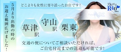 プルデリR40滋賀店
