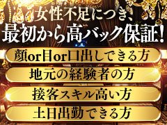 プロデュース力抜群のスタッフが希望金額が稼げるまで徹底的にサポート致します♪<br />エステと聞くと難しく感じるかも知れませんが、未経験者の方でも出来る優しくお客様に触れてあげるお仕事です♪<br />☆雑費なし!90分13,000円完全保証☆<br />広島エステトップクラスの給料形態♪<br />オプション抜きでこのお給料...間違いなく『業界最高峰』です!<br />全額現金日払い制でその日のうちにお給料を持って帰れます!<br /><br />また期間限定特典として、お得なキャンペーンも実施中!<br />経験者、未経験者問わず一緒に働いて下さる女性を募集中です♪