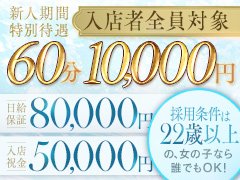 業界高水準の待遇面に加え、環境面や稼ぎ方等様々な方向から働いて頂ける女性を全面的にバックアップしております。<br /><br />疑問に思ったことや不安なことの相談などありましたらお気軽にお問い合わせください。<br /><br />例えば、希望されるお給料や勤務時間、お仕事に対しての不安などどんな内容でも結構です。<br /><br />面接対応スタッフが一つずつ丁寧にお答えいたします。
