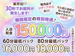 業界高水準の待遇面に加え、環境面や稼ぎ方等様々な方向から働いて頂ける女性を全面的にバックアップしております。<br /><br />疑問に思ったことや不安なことの相談などありましたらお気軽にお問い合わせください。<br /><br />例えば、希望されるお給料や勤務時間、お仕事に対しての不安などどんな内容でも結構です。<br /><br />面接対応スタッフが一つずつ丁寧にお答えいたします。