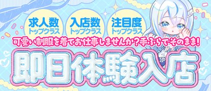 コンカフェ×オナクラ あいこねくと梅田店