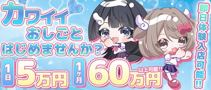 コンカフェ×オナクラ あいこねくと梅田店