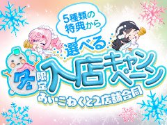 24時間365日受付中🐰<br />求人スタッフは全員女性スタッフですので、<br />安心してご応募ください(●´ω｀●)<br /><br />お電話口も女性スタッフが丁寧にご案内させていただきますので、<br />お電話でしっかりお問合せしたい方もご安心ください✨<br /><br />あいこねくと求人担当みうより🐾