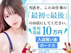 当店で働く女子大生はみんな未経験率１００％！<br />初心者専門店ですので超ソフトサービスで安心・安全に<br />高収入を得られます