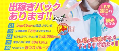 アイドルドリーム