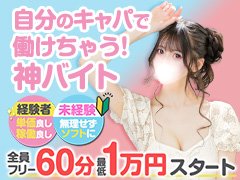 【アイドルドリームにはストレスなくしっかり稼げる環境が整っています】<br /><br />🎁絶対全員に2.5〜5万円の保証🎁<br /><br />全員に2.5~5万円の保証を必ずお渡しいたします🙆♀️  <br />全員にお渡しするので心配なく出勤することができます!<br /><br />💰高額バック×圧倒的集客力💰<br /><br />フリーでも60分10.000円~の高額バックと業界大手グループの集客力!<br /><br />秋コスグループ会員様総数が60万人以上!<br />多くのリピーター様に愛されてきた実績と集客力で高収入をお約束🍒<br /><br />頑張りに応じた特別指名料制度やスライドバック制などもあるのでさらに高収入が可能!貴女にとって稼げる環境が整っています🌟<br /><br />💝働きやすい出勤環境💝<br /><br />完全自由出勤なので自分の好きなペースで働けます♡空き時間にサクッと稼ぐことも可能です💰<br /><br />🔅口頭講習のみなのですぐ働ける🔅<br /><br />当店は実技講習なしで口頭講習のみ!面接後すぐに働くことが可能です🙆♀️未経験の方でもマニュアルがあるので不安なくお仕事を始めて頂けます🌟<br /><br />【安心・安全の店舗型】<br /><br />📣安心・安全📣<br />デリヘルやホテヘルと違って、スタッフがすぐ近くにいるので安心です☀️万が一のときはスタッフがすぐに駆けつけます👮<br /><br />🐰移動なしなので効率的🐰<br />店舗内でのお仕事なのでホテル街を歩くこともありませんし、ホテルやお客様の自宅までの移動時間がないので無駄なく稼げます🌟<br /><br />💭身バレの可能性ゼロ💭<br />ご対面の前に、モニターチェックでお客様の顔を確認出来ますので、知り合いにばったり会うことはありません🙅♀️<br /><br />🎀お部屋で待機可能🎀<br /><br />Wi-Fi完備のお部屋でお仕事のあとそのまま待機できるので他の女の子に会うこともありませんし、ゆっくり待機出来ます🥳<br /><br />✈️出稼ぎ大歓迎✈️<br /><br />宿泊施設を完備しております、面接交通費も支給しているので遠方の方もご安心ください🙏交通費上限1万円までお支払い致します、領収書をお忘れなくお持ち下さい🙇🏻♀️道内の方も、道外の方も大歓迎です!ご応募お待ちしております🙇♀️<br /><br />