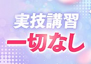 講習は口頭講習のみ！接客マニュアルを見ながら丁寧に説明させて頂きます✨