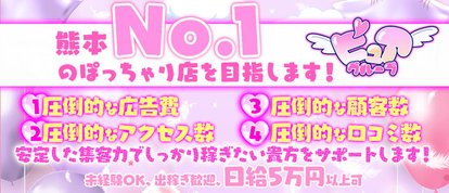 ぴゅあぱい熊本♡ぽちゃかわ巨乳専門♡正直すぎる風俗♡返金保証店♡