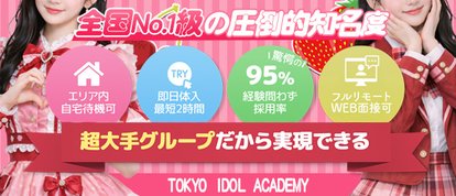 TOKYO IDOL ACADEMY ～ボクだけの推し活ライフ～