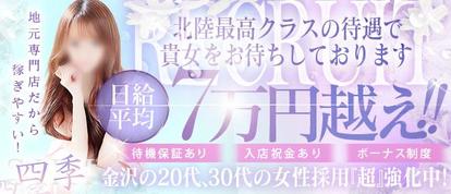 四季～SIKI～