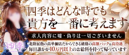四季～SIKI～