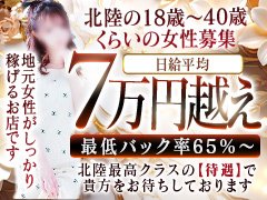 ✨地元の女の子が本当に安心して働けるお店💐<br />『四季 -SIKI-』では、北陸エリア在住の18歳〜40歳くらいの女性を大募集しています❣️<br />「しっかり稼ぎたい！」「でも身バレは絶対にイヤ…」「夜職が初めてで不安😢」<br />そんなあなたの気持ち、ぜ〜んぶ受け止めるのが私たちのお店です💪💕<br /><br />🌟日給平均7万円超え！🌟<br />バック率は最低でも65％〜🎉<br />お仕事に慣れてきたら…✨1日10万円以上を持ち帰る女の子もたくさんいます！<br />もちろん罰金・ノルマ・引かれモノ一切ナシ🆓✨<br /><br />💎完全自由出勤OK！<br />1日1時間だけでも、月1回だけの出勤でもOK🙆‍♀️<br />Wワーク・学生さん・主婦の方・OLさんも安心して働ける環境を整えています💡<br />もちろん当日の急な出勤にも対応✨<br /><br />👗顔出し一切不要！👒<br />身バレ対策は徹底中💥<br />「顔を出さないと稼げない…？」そんなこと、四季では絶対にありません✋<br />希望者には衣装レンタル＆写真加工も無料🎁<br /><br />🛏️完全個室待機だからリラックスしてお仕事待機OK🌿<br />自分のペースで働けて、周囲に気を使う必要もありません🍀<br /><br />📱LINE・電話・メールでいつでも気軽にお問い合わせOK📞<br />「ちょっと気になるかも…」「話だけ聞いてみたい！」という方も大歓迎✨<br />しつこい勧誘や無理な面接は一切ナシ❌💯<br /><br />🌈あなたの“理想の働き方”が叶う場所、それが『四季 -SIKI-』です🕊️<br />今の自分を変えたい方、もう一度自信を取り戻したい方、心から応援します📣💓<br /><br />まずはお気軽にご相談くださいね💌<br />あなたとお会いできる日を心より楽しみにしています🥰