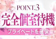 完全個室待機！漫画喫茶のようなキレイな個室でゆっくり待機していただくことが可能です！待機室にはタブレット、Wi-Fi、アイロンなどしっかりご用意させていただきましたm(_ _)m