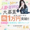 マダム美林　札幌店（マダムビリン）